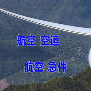 长沙空运公司快递-选东方航空和上海航空